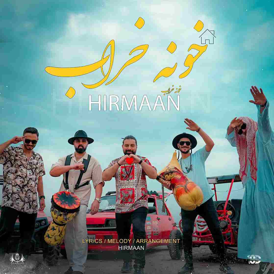 آهنگ جدید هیرمان خونه خراب